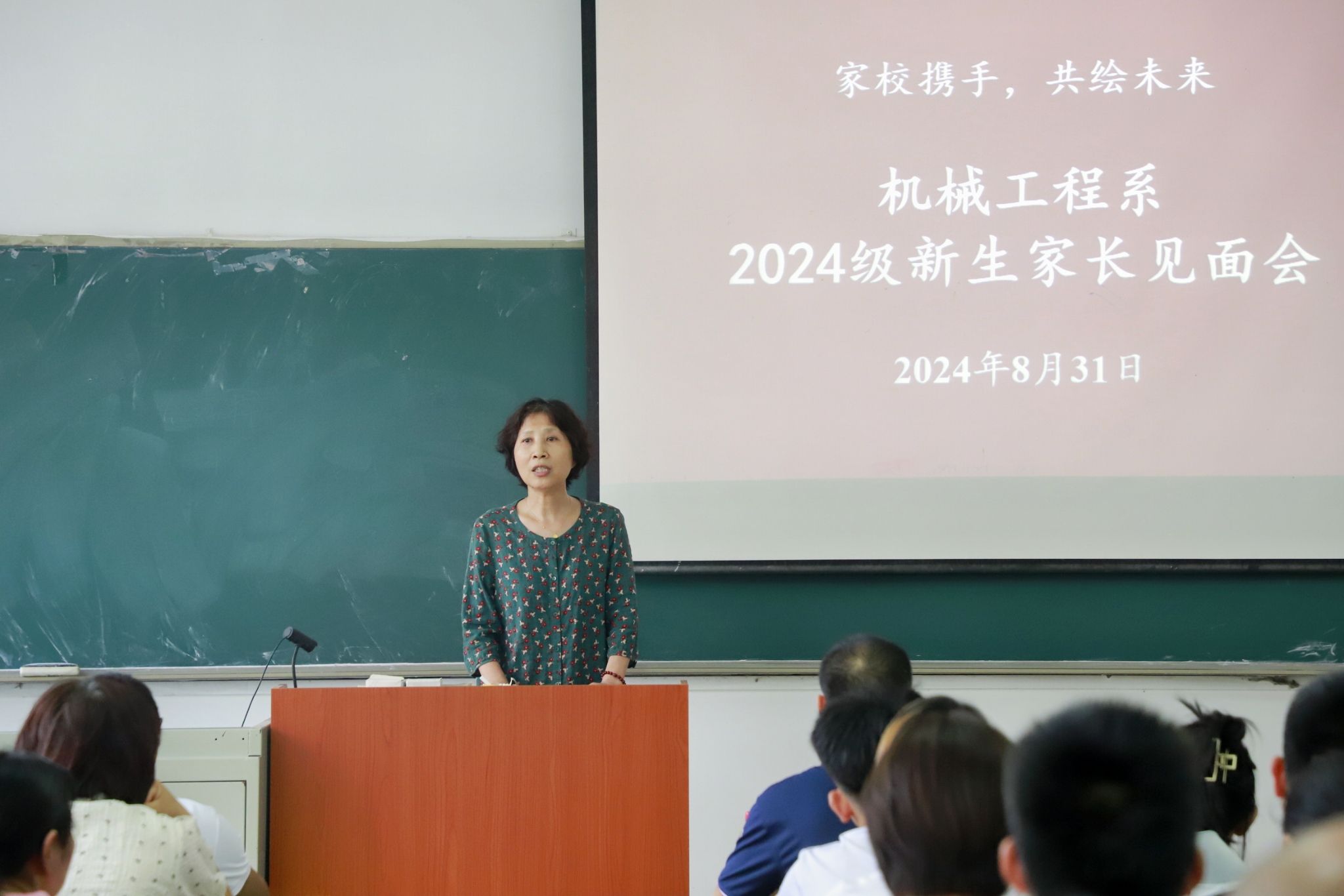 机械登录入口系召开2024级新生家长见面会